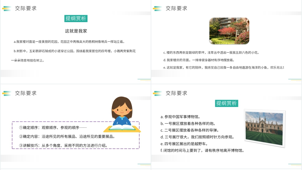 人教版五年级下册语文《口语交际》PPT课件 人教版五年级下册语文《口语交际》PPT课件