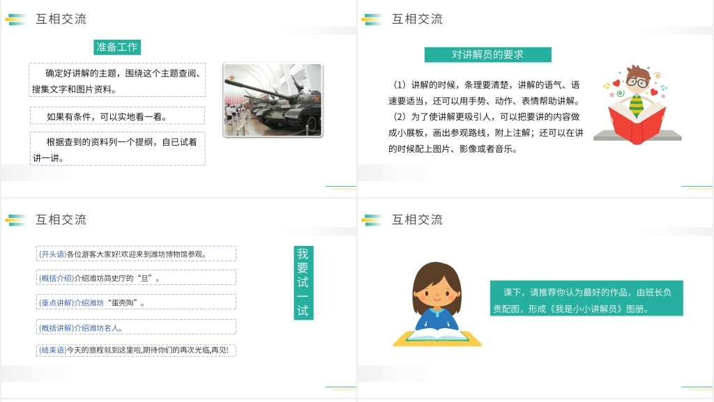 人教版五年级下册语文《口语交际》PPT课件 人教版五年级下册语文《口语交际》PPT课件