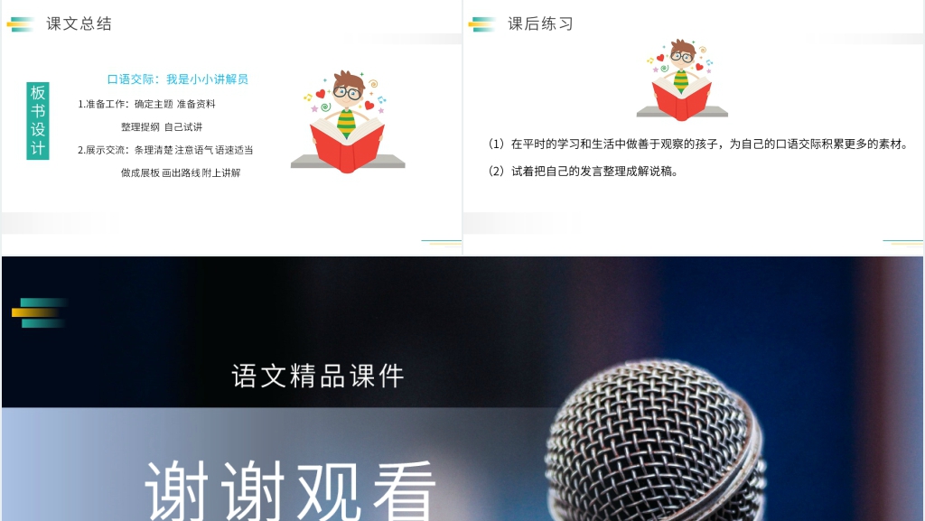 人教版五年级下册语文《口语交际》PPT课件 人教版五年级下册语文《口语交际》PPT课件