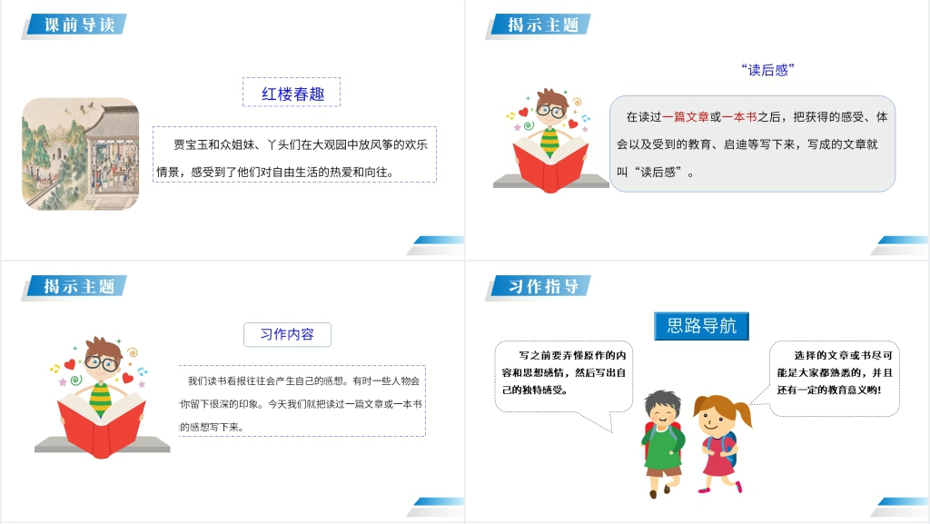 人教版五年级下册语文《习作—读后感》教学PPT课件