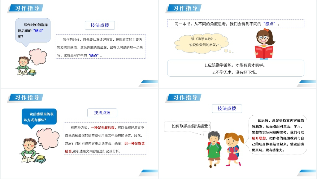 人教版五年级下册语文《习作—读后感》教学PPT课件