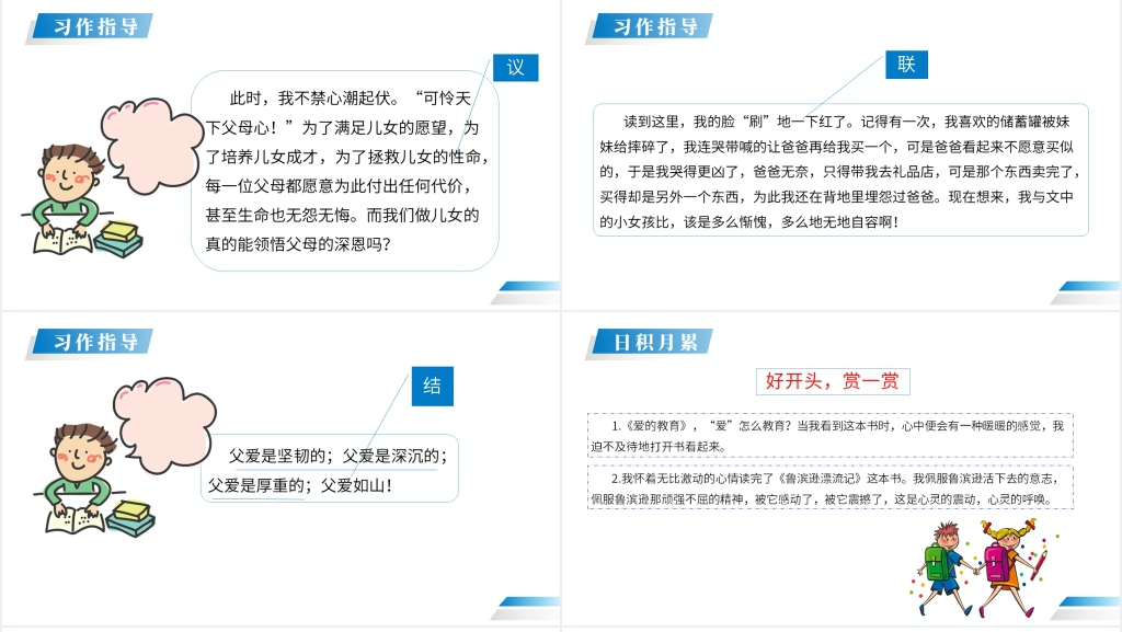 人教版五年级下册语文《习作—读后感》教学PPT课件