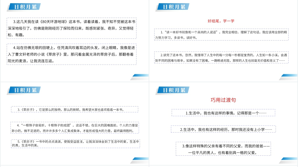 人教版五年级下册语文《习作—读后感》教学PPT课件