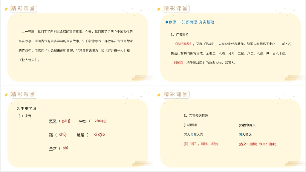 人教版七年级上册语文《寓言四则》第二课时讲解PPT课件 人教版七年级上册语文《寓言四则》第二课时讲解PPT课件