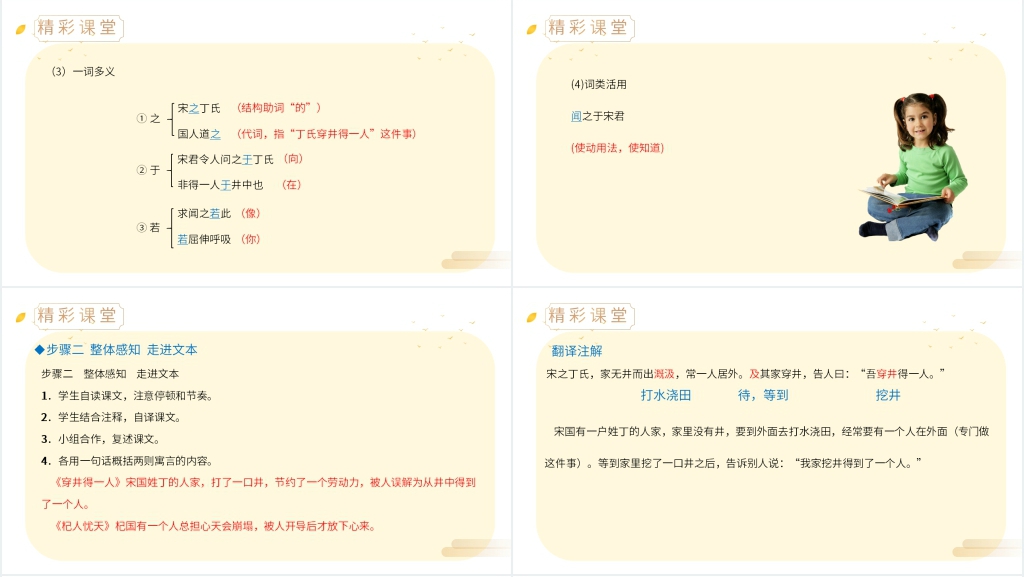 人教版七年级上册语文《寓言四则》第二课时讲解PPT课件 人教版七年级上册语文《寓言四则》第二课时讲解PPT课件