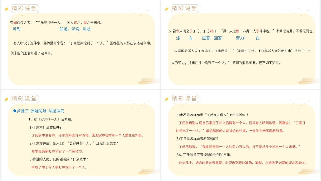 人教版七年级上册语文《寓言四则》第二课时讲解PPT课件 人教版七年级上册语文《寓言四则》第二课时讲解PPT课件