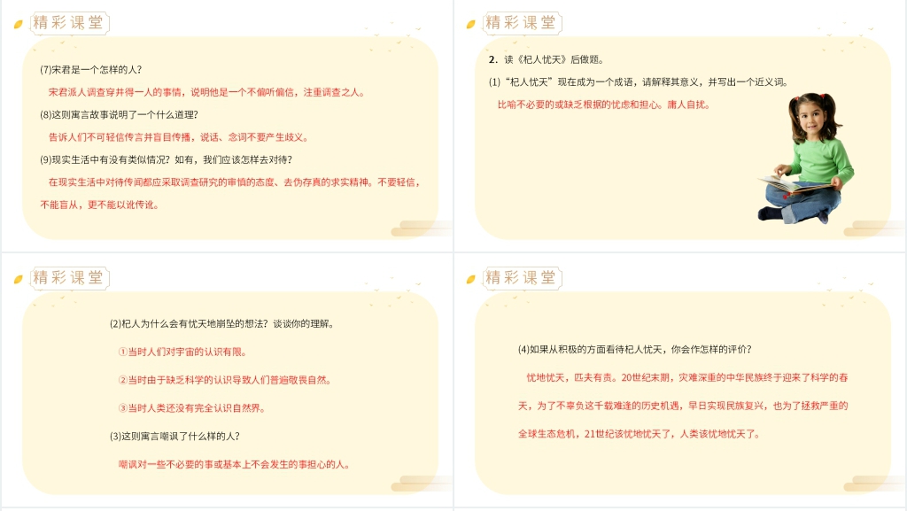 人教版七年级上册语文《寓言四则》第二课时讲解PPT课件 人教版七年级上册语文《寓言四则》第二课时讲解PPT课件