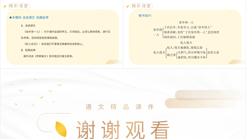 人教版七年级上册语文《寓言四则》第二课时讲解PPT课件 人教版七年级上册语文《寓言四则》第二课时讲解PPT课件