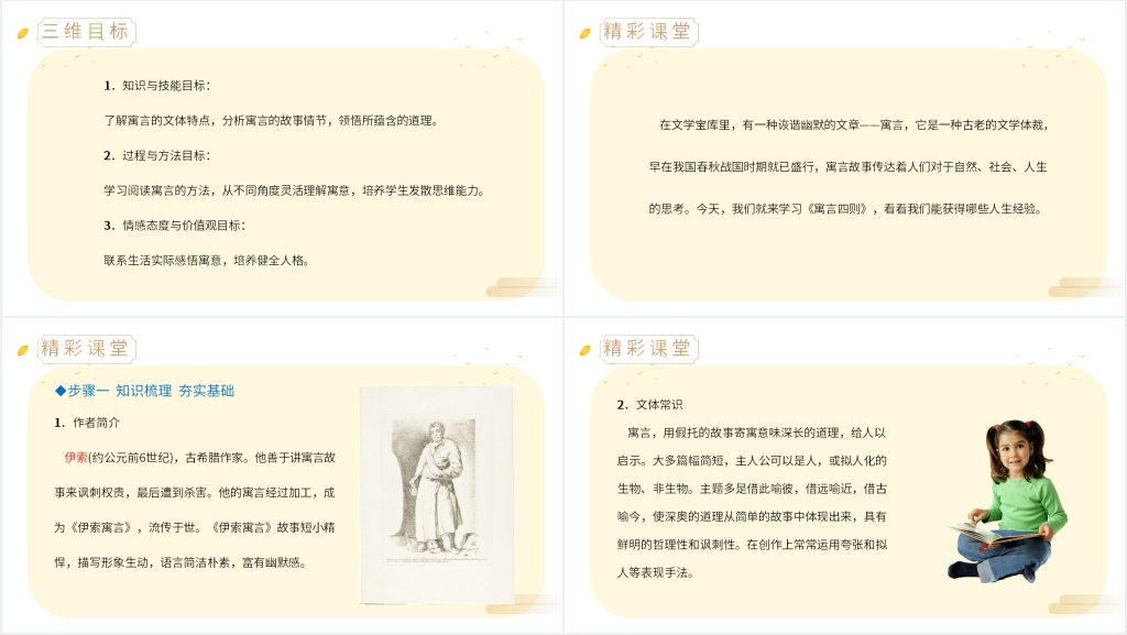 人教版七年级上册语文《寓言四则》第一课时讲解PPT课件 人教版七年级上册语文《寓言四则》第一课时讲解PPT课件