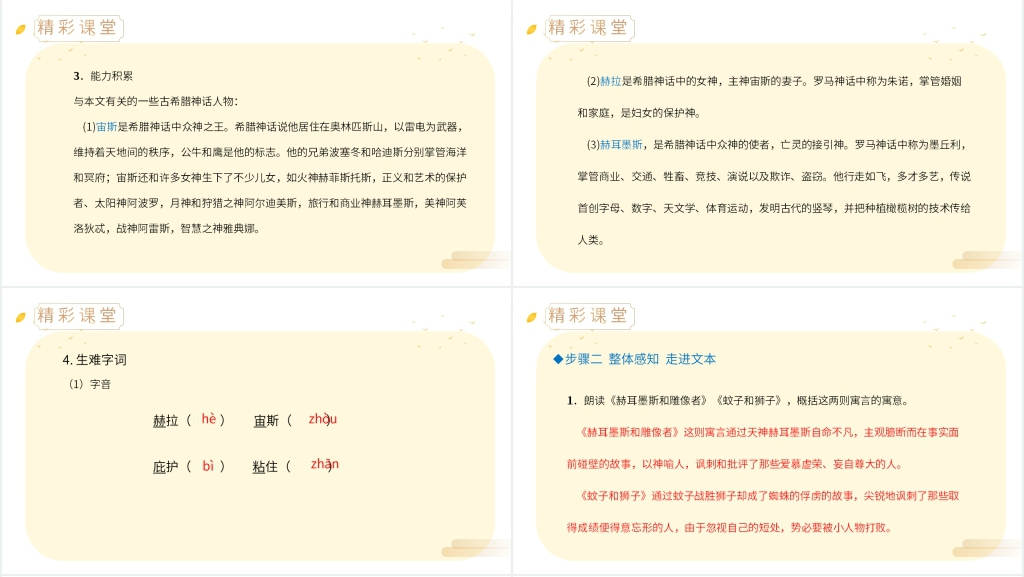 人教版七年级上册语文《寓言四则》第一课时讲解PPT课件 人教版七年级上册语文《寓言四则》第一课时讲解PPT课件
