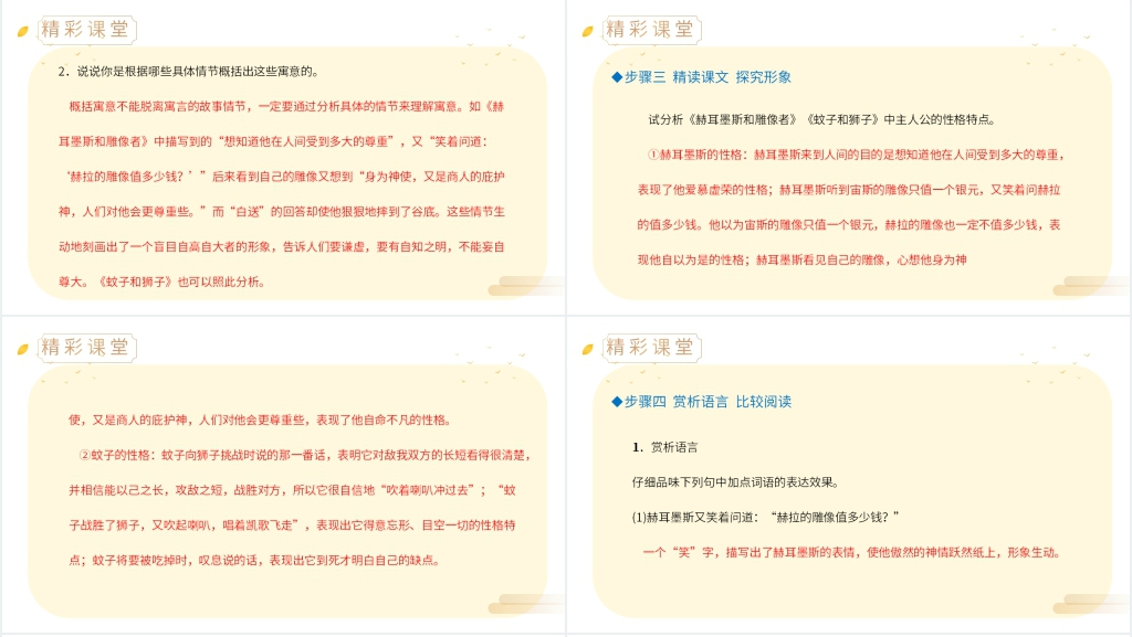 人教版七年级上册语文《寓言四则》第一课时讲解PPT课件 人教版七年级上册语文《寓言四则》第一课时讲解PPT课件