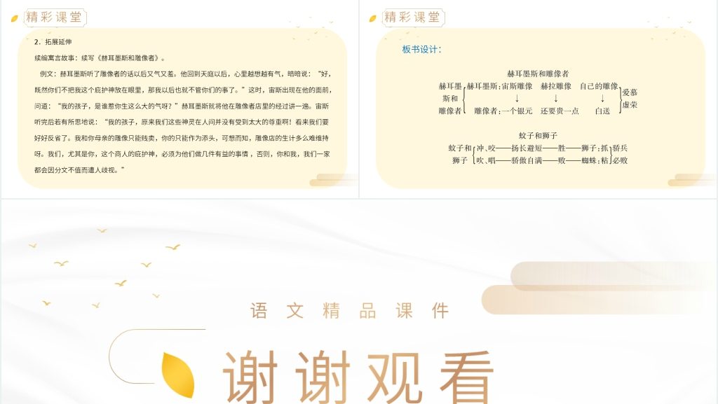 人教版七年级上册语文《寓言四则》第一课时讲解PPT课件 人教版七年级上册语文《寓言四则》第一课时讲解PPT课件