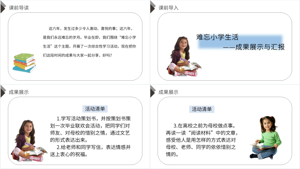 六年级语文综合性学习二PPT课件 六年级语文综合性学习二PPT课件