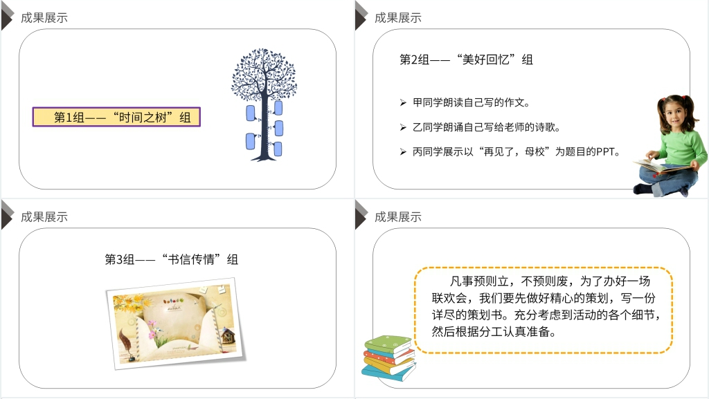 六年级语文综合性学习二PPT课件 六年级语文综合性学习二PPT课件