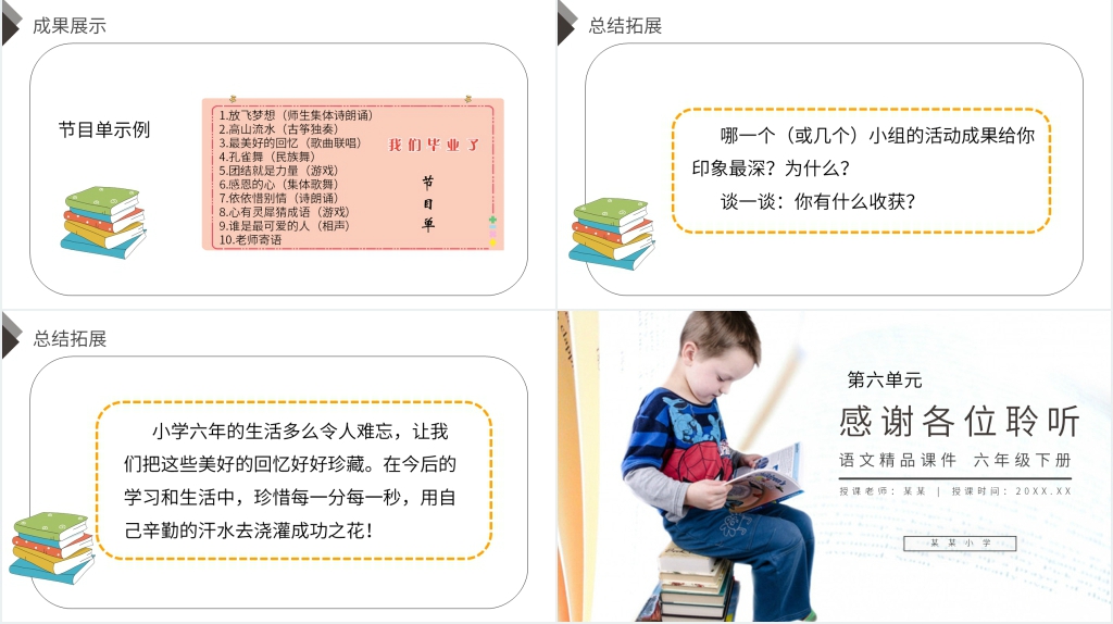 六年级语文综合性学习二PPT课件 六年级语文综合性学习二PPT课件