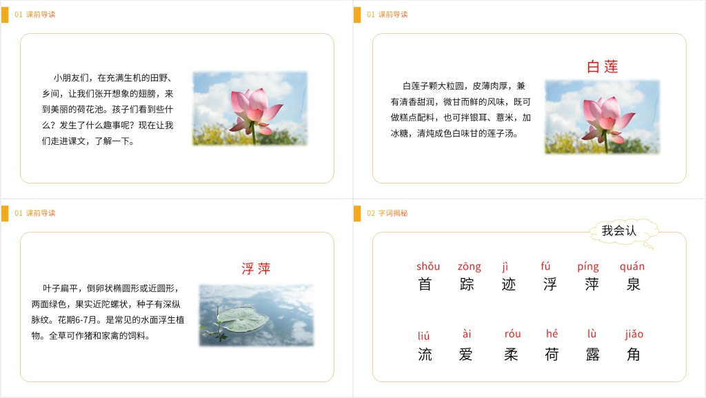 小学语文一年级下册《古诗两首》PPT课件 小学语文一年级下册《古诗两首》PPT课件
