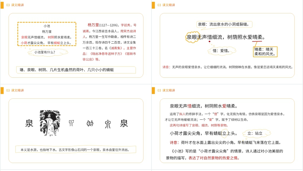 小学语文一年级下册《古诗两首》PPT课件 小学语文一年级下册《古诗两首》PPT课件
