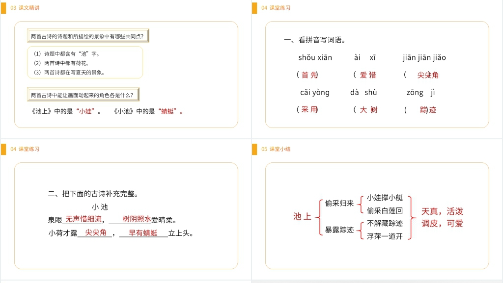小学语文一年级下册《古诗两首》PPT课件 小学语文一年级下册《古诗两首》PPT课件