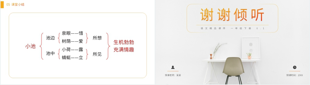 小学语文一年级下册《古诗两首》PPT课件 小学语文一年级下册《古诗两首》PPT课件