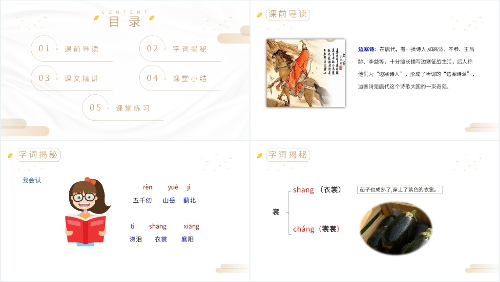 人教版五年级下册语文《古诗三首》PPT课件 人教版五年级下册语文《古诗三首》PPT课件