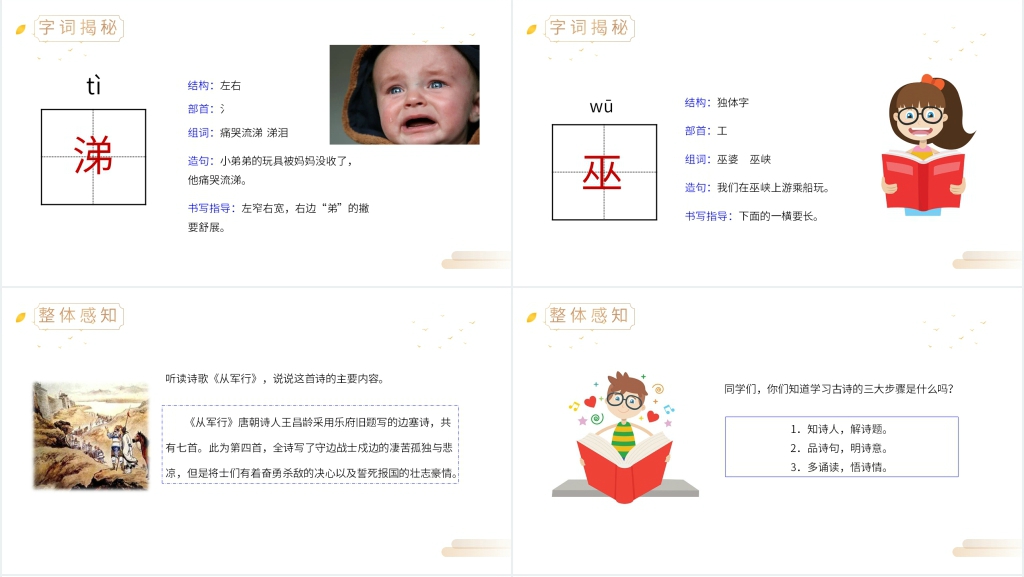人教版五年级下册语文《古诗三首》PPT课件 人教版五年级下册语文《古诗三首》PPT课件