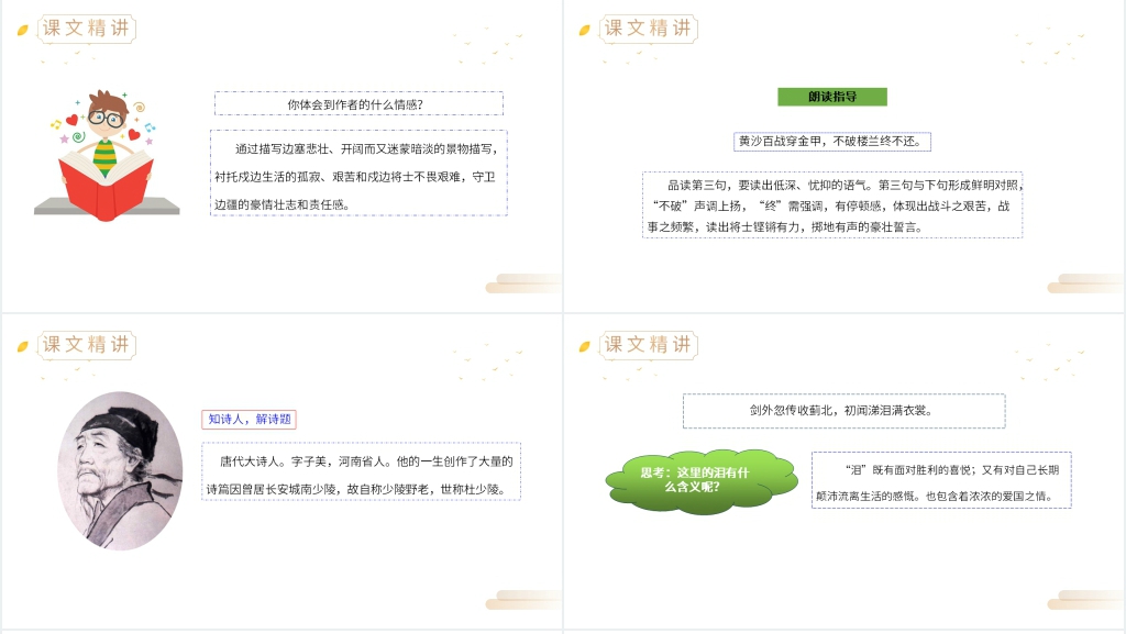 人教版五年级下册语文《古诗三首》PPT课件 人教版五年级下册语文《古诗三首》PPT课件
