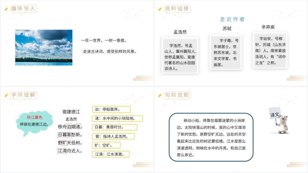 人教版六年级上册语文《古诗词三首》PPT课件 人教版六年级上册语文《古诗词三首》PPT课件