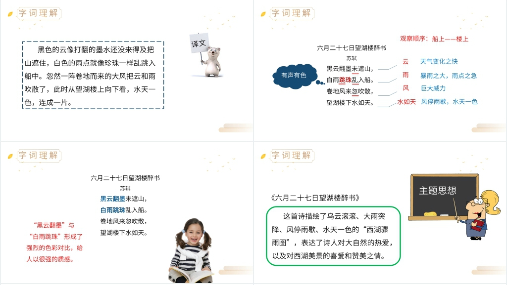 人教版六年级上册语文《古诗词三首》PPT课件 人教版六年级上册语文《古诗词三首》PPT课件
