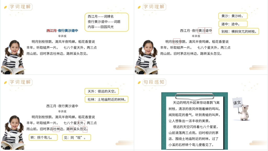人教版六年级上册语文《古诗词三首》PPT课件 人教版六年级上册语文《古诗词三首》PPT课件
