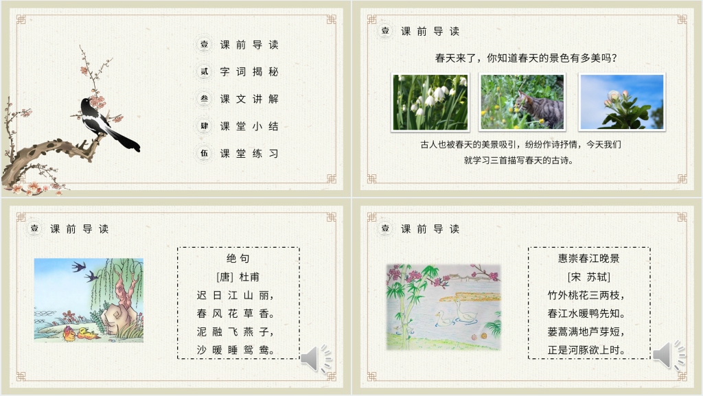 小学三年级语文下册第一单元《古诗三首》PPT课件 小学三年级语文下册第一单元《古诗三首》PPT课件