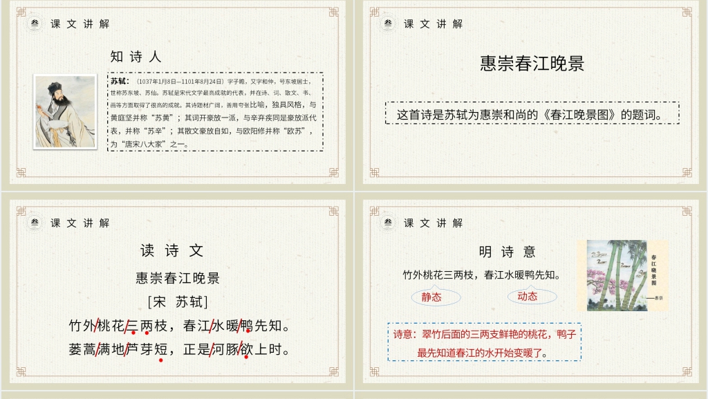 小学三年级语文下册第一单元《古诗三首》PPT课件 小学三年级语文下册第一单元《古诗三首》PPT课件