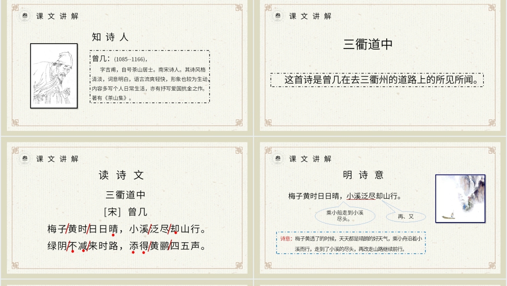 小学三年级语文下册第一单元《古诗三首》PPT课件 小学三年级语文下册第一单元《古诗三首》PPT课件