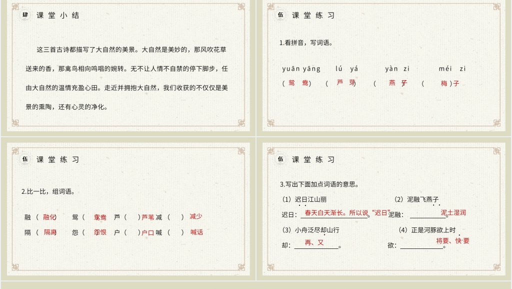 小学三年级语文下册第一单元《古诗三首》PPT课件 小学三年级语文下册第一单元《古诗三首》PPT课件