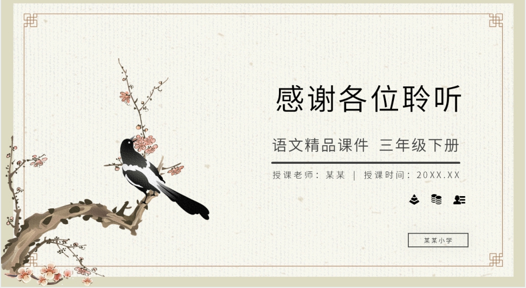 小学三年级语文下册第一单元《古诗三首》PPT课件 小学三年级语文下册第一单元《古诗三首》PPT课件