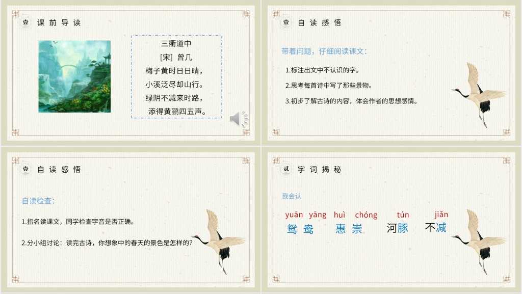 小学三年级语文下册第一单元《古诗三首》PPT课件 小学三年级语文下册第一单元《古诗三首》PPT课件