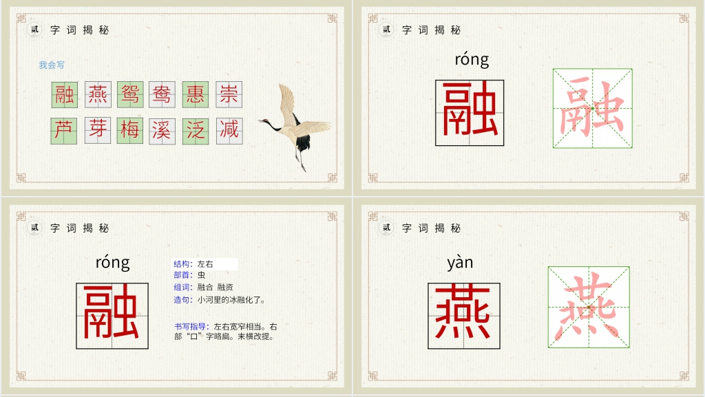 小学三年级语文下册第一单元《古诗三首》PPT课件 小学三年级语文下册第一单元《古诗三首》PPT课件