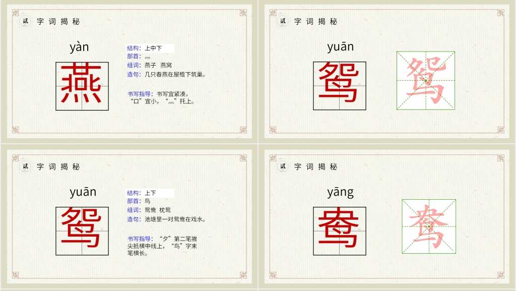 小学三年级语文下册第一单元《古诗三首》PPT课件 小学三年级语文下册第一单元《古诗三首》PPT课件