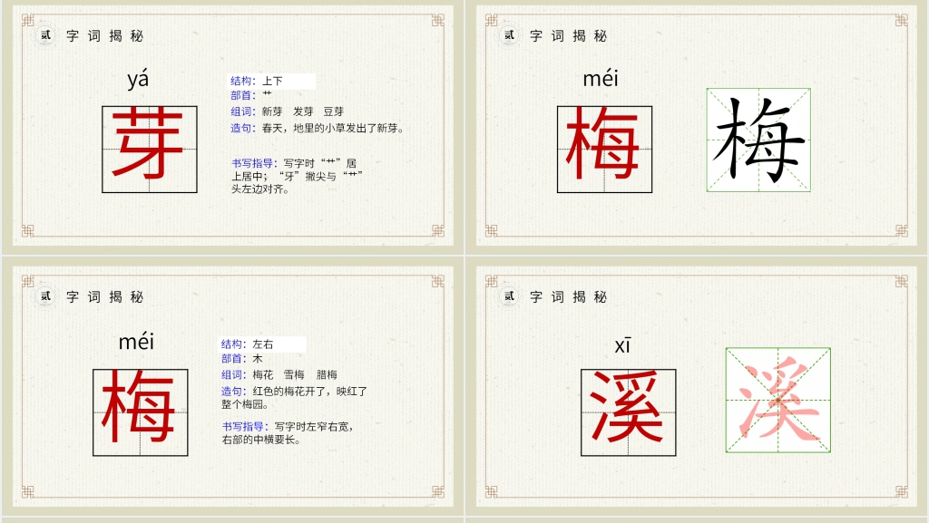 小学三年级语文下册第一单元《古诗三首》PPT课件 小学三年级语文下册第一单元《古诗三首》PPT课件