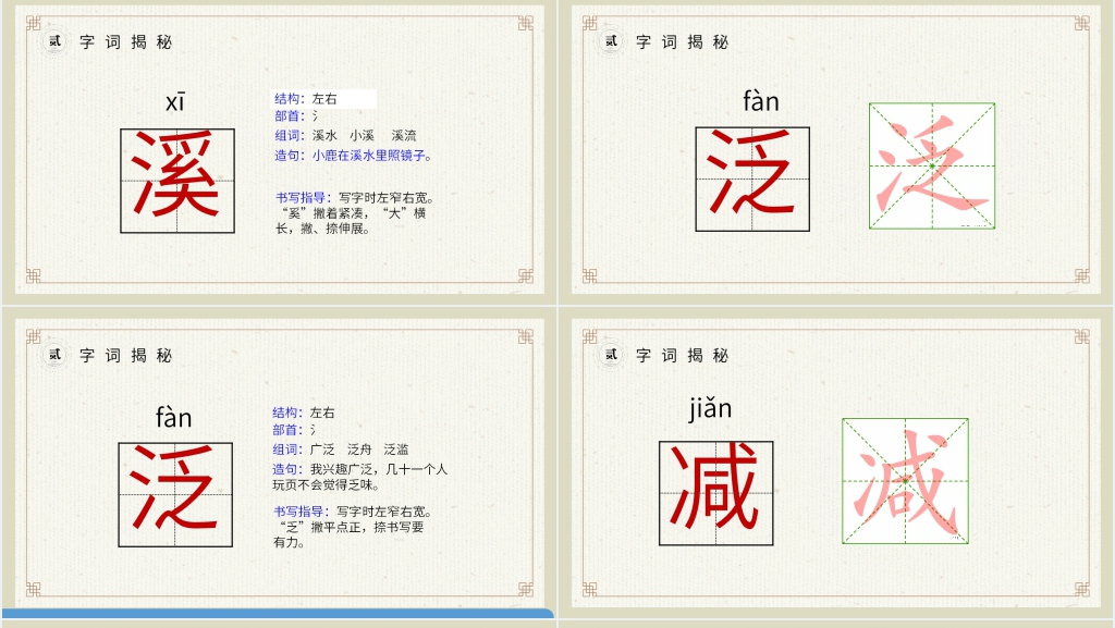 小学三年级语文下册第一单元《古诗三首》PPT课件 小学三年级语文下册第一单元《古诗三首》PPT课件