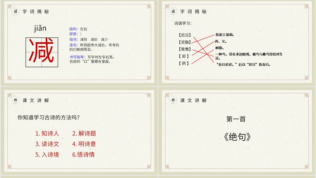 小学三年级语文下册第一单元《古诗三首》PPT课件 小学三年级语文下册第一单元《古诗三首》PPT课件