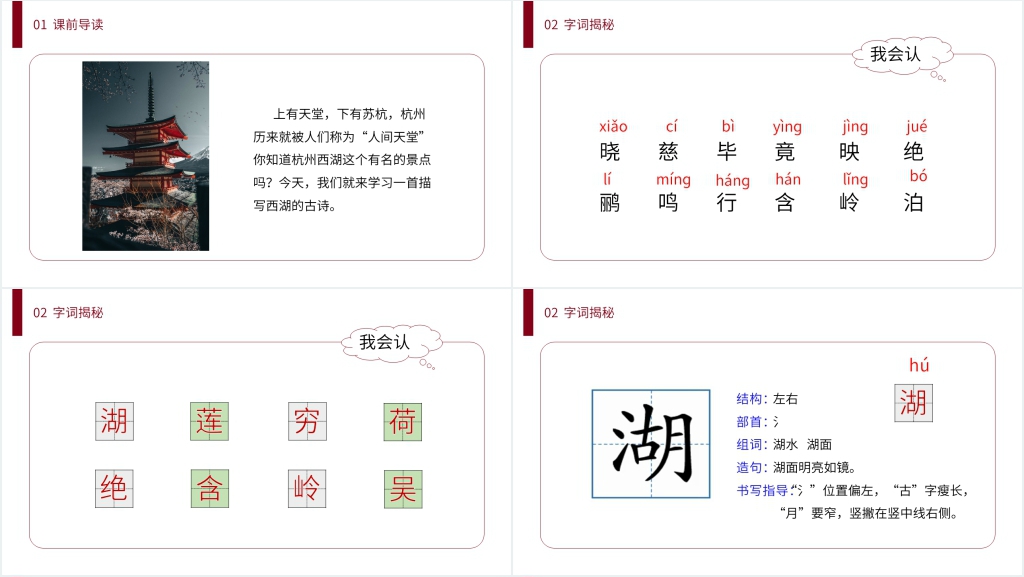 小学二年级语文下册《古诗二首》PPT课件 小学二年级语文下册《古诗二首》PPT课件