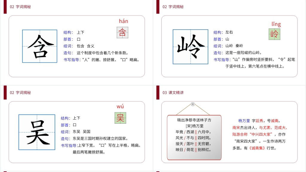 小学二年级语文下册《古诗二首》PPT课件 小学二年级语文下册《古诗二首》PPT课件