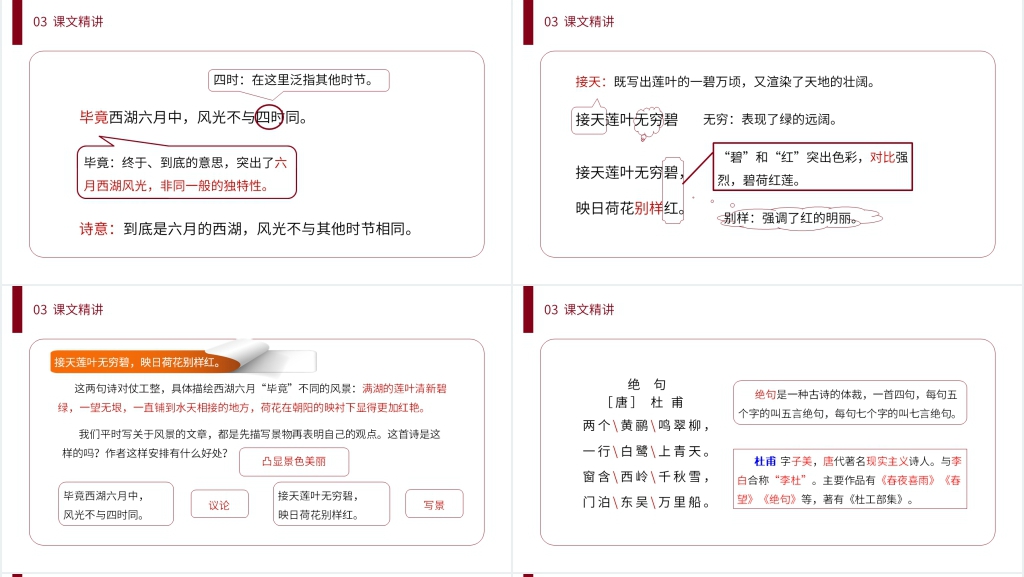 小学二年级语文下册《古诗二首》PPT课件 小学二年级语文下册《古诗二首》PPT课件