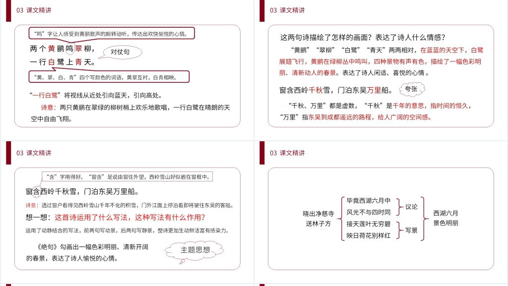 小学二年级语文下册《古诗二首》PPT课件 小学二年级语文下册《古诗二首》PPT课件