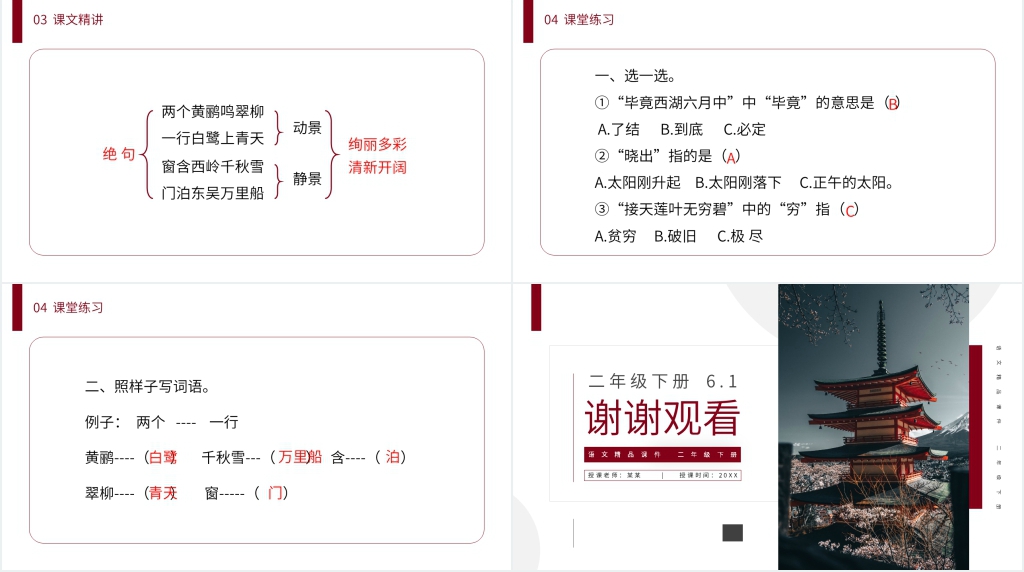 小学二年级语文下册《古诗二首》PPT课件 小学二年级语文下册《古诗二首》PPT课件