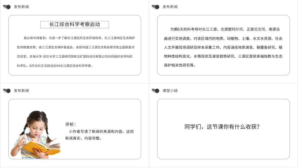 人教版四年级语文下册《第2单元口语交际说新闻》PPT课件