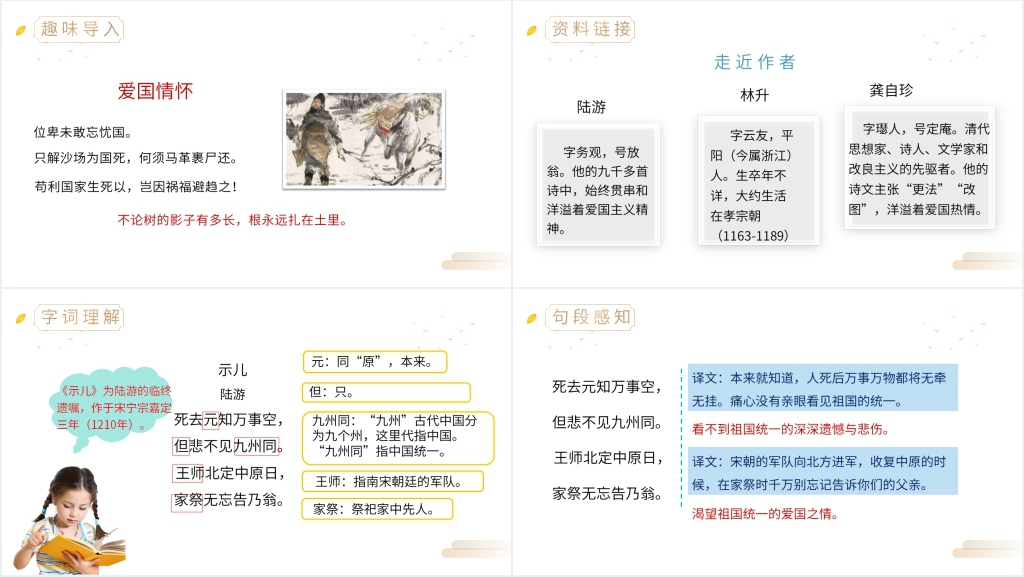 人教版五年级上册语文《古诗词三首》PPT课件 人教版五年级上册语文《古诗词三首》PPT课件