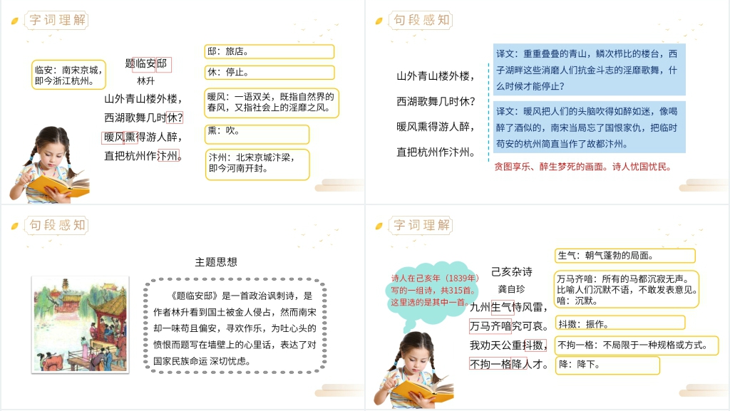 人教版五年级上册语文《古诗词三首》PPT课件 人教版五年级上册语文《古诗词三首》PPT课件