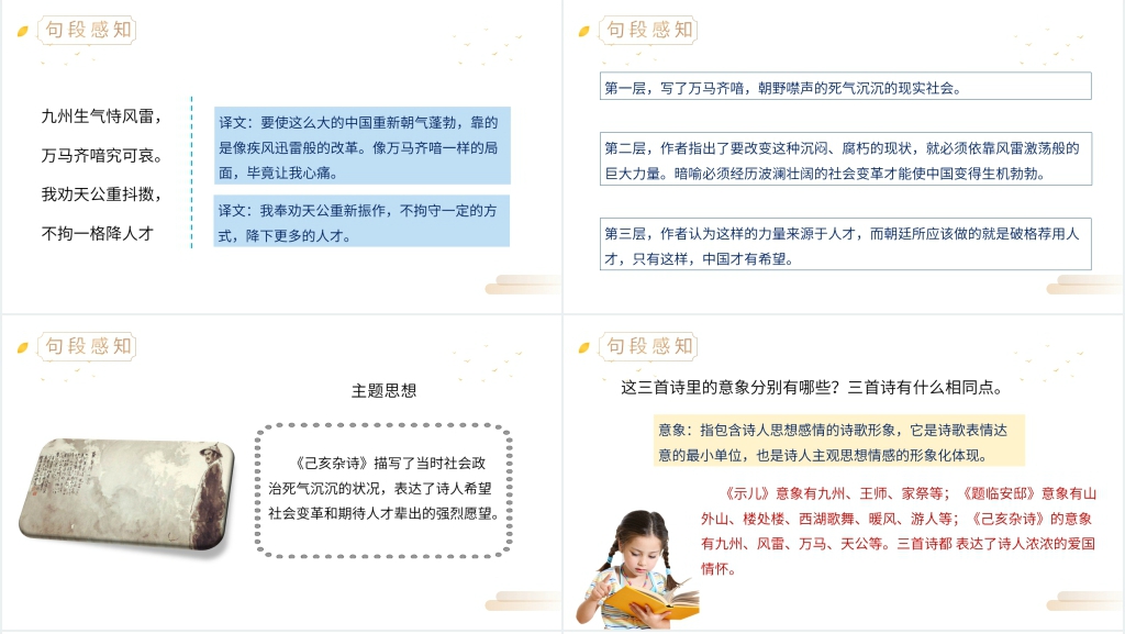 人教版五年级上册语文《古诗词三首》PPT课件 人教版五年级上册语文《古诗词三首》PPT课件