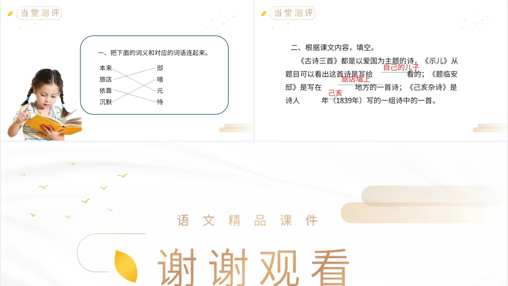 人教版五年级上册语文《古诗词三首》PPT课件 人教版五年级上册语文《古诗词三首》PPT课件